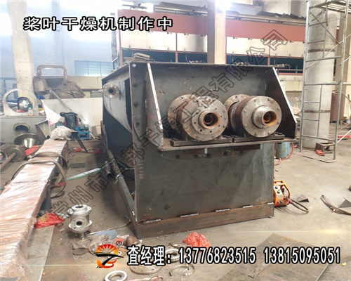 空心桨叶干燥机
