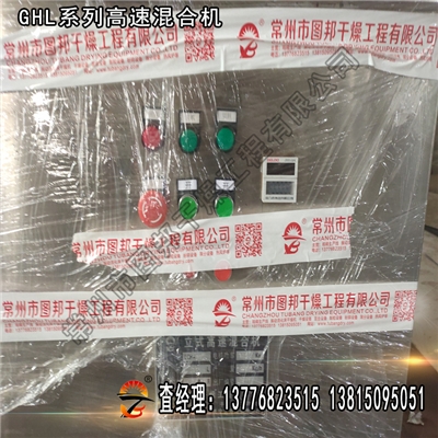 高速混合机,鸡精混合机 高速混合机,鸡精混合机